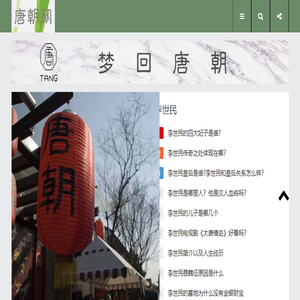 唐朝皇帝顺序表