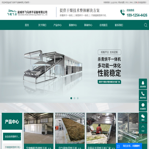 杀青烘干一体机