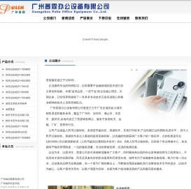 广州普霖办公设备有限公司