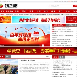 华夏环境网