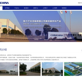 上海成华重工有限公司