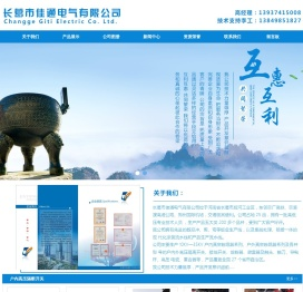 长葛市佳通电气有限公司