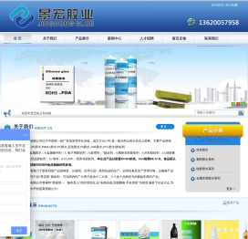 东莞市景宏粘合剂有限公司