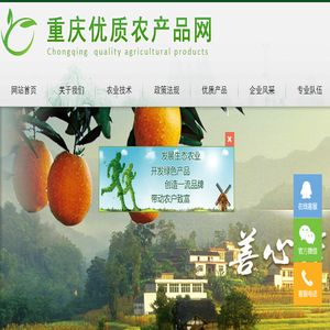 重庆优质农产品网