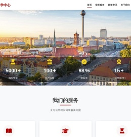 德国留学中心