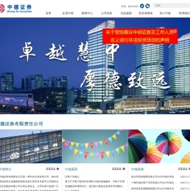 中德证券