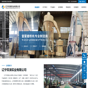 辽宁双澳实业有限公司