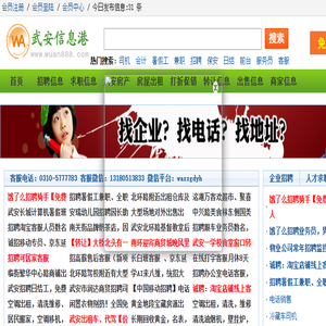 武安信息港