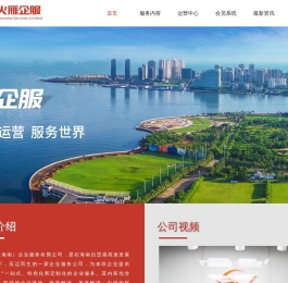 火雁（海南）企业服务有限公司