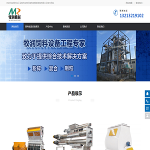 饲料机械设备
