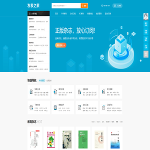 【发表之家】期刊咨询