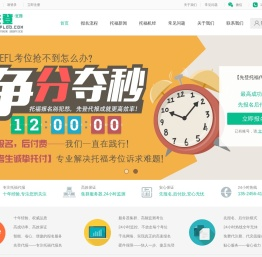 托福代报首选品牌