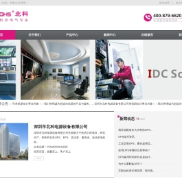 深圳市北科电源设备有限公司