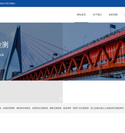 重庆精谱科工程检测有限公司