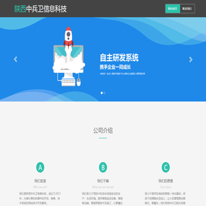 陕西中兵卫信息科技