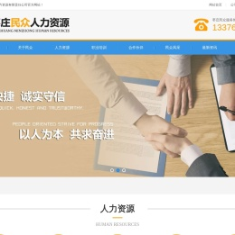 枣庄民众人力资源有限责任公司主营业务为劳务派遣