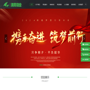 江苏清风物业管理有限公司