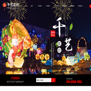 花灯设计