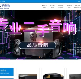 专业二手音响回收