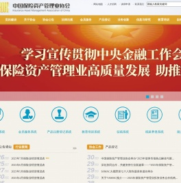 中国保险资产管理业协会