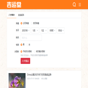 吉运堂算命网