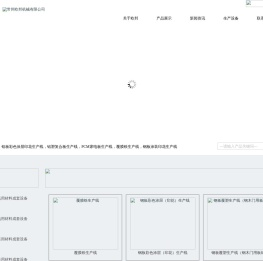 彩涂印花生产线,热覆膜生产线,铝塑复合板生产线,覆膜铁生产线