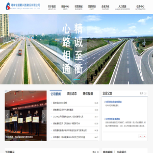 湖南省通衢兴路建设有限公司