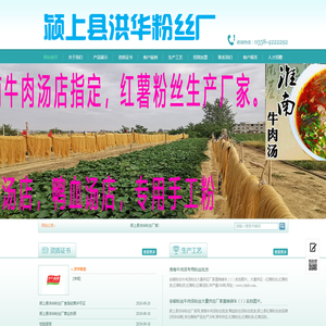 颍上县洪华粉丝厂官网,淮南牛肉汤粉丝批发,鸭血粉丝汤粉丝批发