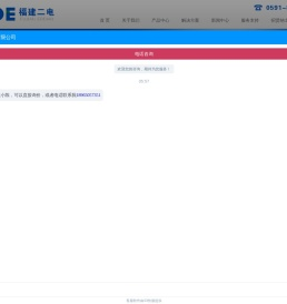 福建省二电新能源科技有限公司