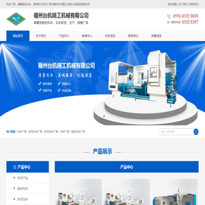 福建机床厂家
