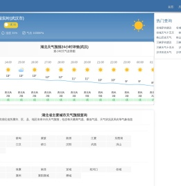 【湖北天气预报】湖北实时24小时,明天,7天,10天,15天,历史气温,未来一周天气预报查询