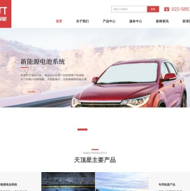 天顶星（天津）电子科技有限责任公司