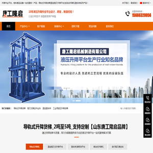 湖南液压升降机厂家