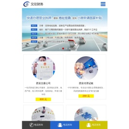 【西安注册公司】提供工商注册,代理记账,公司变更服务