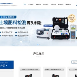 土壤检测仪,土壤养分检测仪,土壤肥料养分速测仪