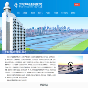 天津长芦海晶集团有限公司