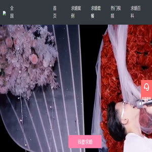 Mylove致爱求婚策划公司