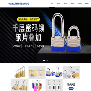 宁波市江北瑞丰锁业有限公司