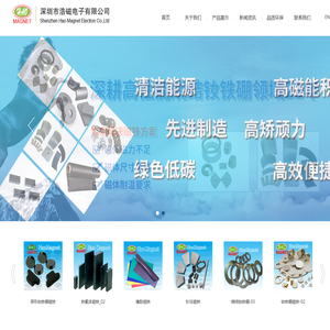 深圳市浩磁电子有限公司