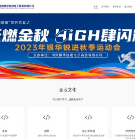河南银华锐进电子商务有限公司