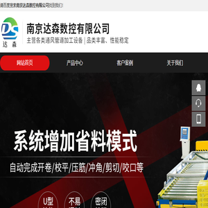 南京达森数控有限公司