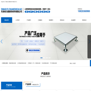 关键词：防静电地板