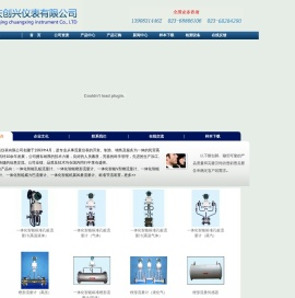 重庆创兴仪表有限公司