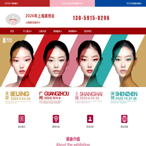 2026年上海美博会