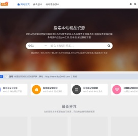 DBC2000源码网