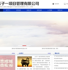 山东子一项目管理有限公司