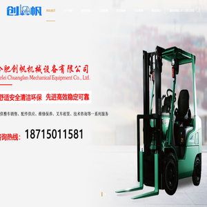 合肥叉车租赁,合肥叉车维修,叉车出租,租赁叉车,叉车租赁,出租叉车,