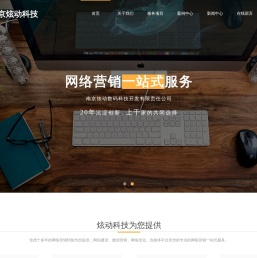 南京炫动数码科技开发有限责任公司