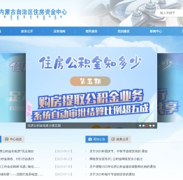 内蒙古自治区住房资金管理中心
