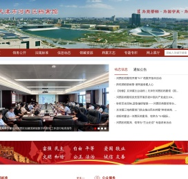 天津市河西区档案网